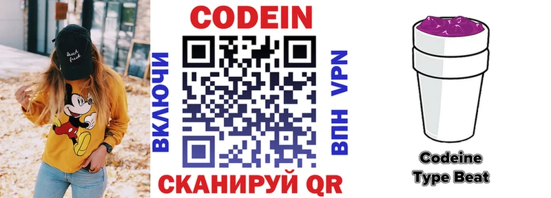 Кодеиновый сироп Lean напиток Lean (лин)  shop клад  Дыгулыбгей 